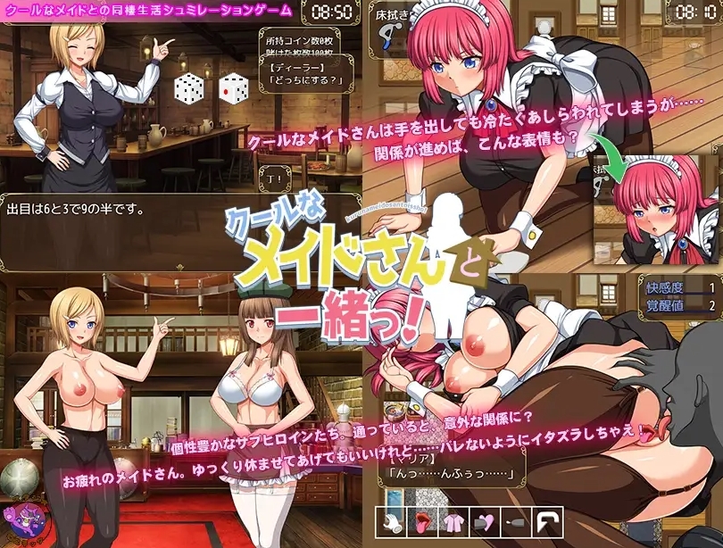 クールなメイドさんと一緒っ!:A-GAME